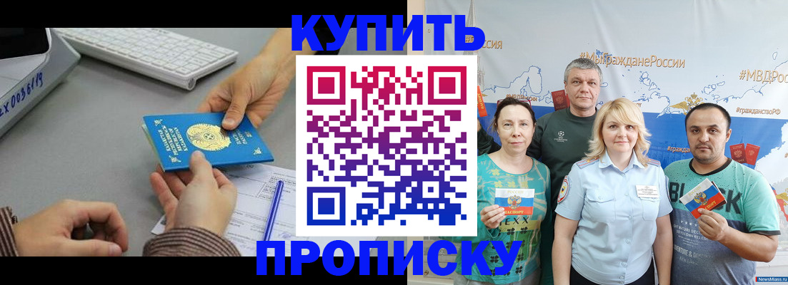 прописка в Партизанске